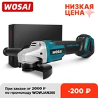 Угловая шлифовальная машина WOSAI MT-Series, 20 в, 125 мм, с регулируемой скоростью