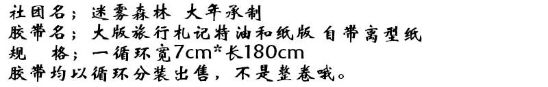 

1 Loop Travel Notes Edition: Forest Journal Masking Tape Paper Special Oil New