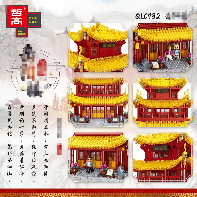 

3267pcs QL0932 Building Blocks Chinese Style Building Series Yueyang Tower Model Children's Puzzle Assembly Toy Gifts