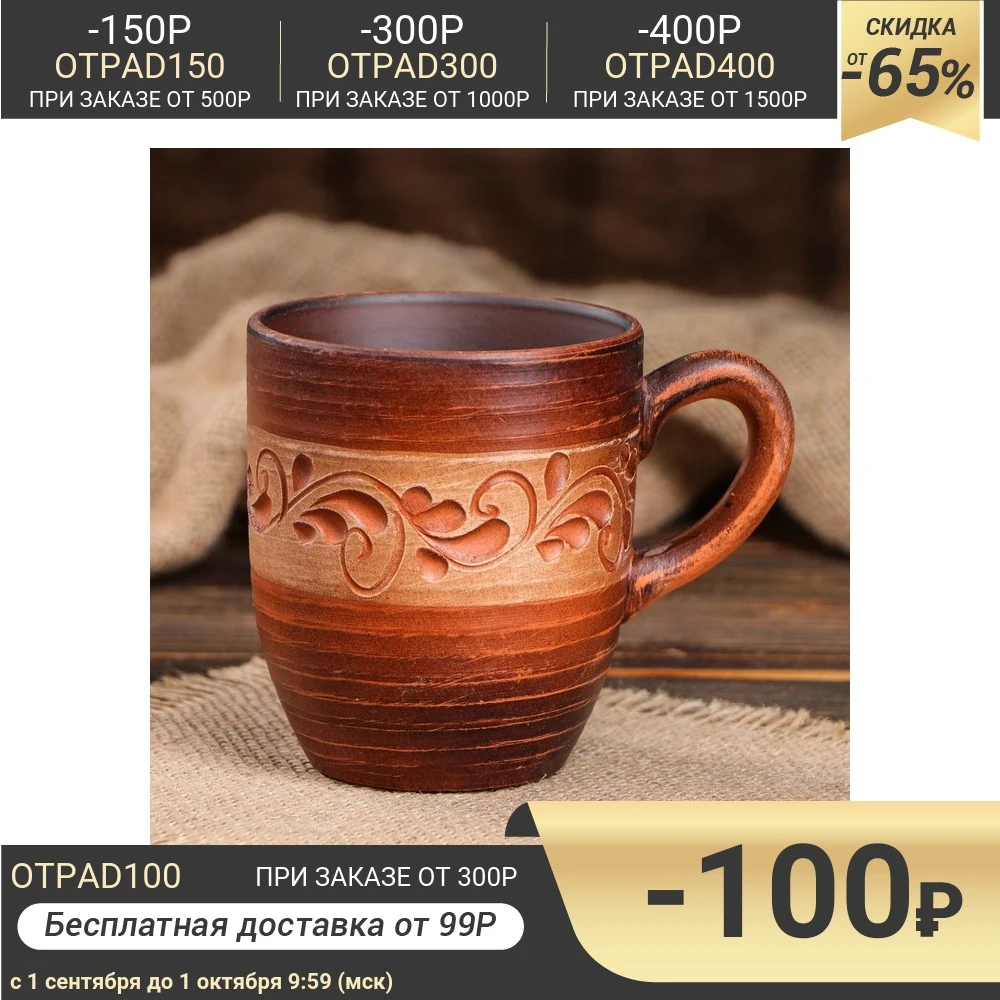 Чашка &quotЧайная&quot роспись ангобом красная глина 0 35 л | Дом и сад