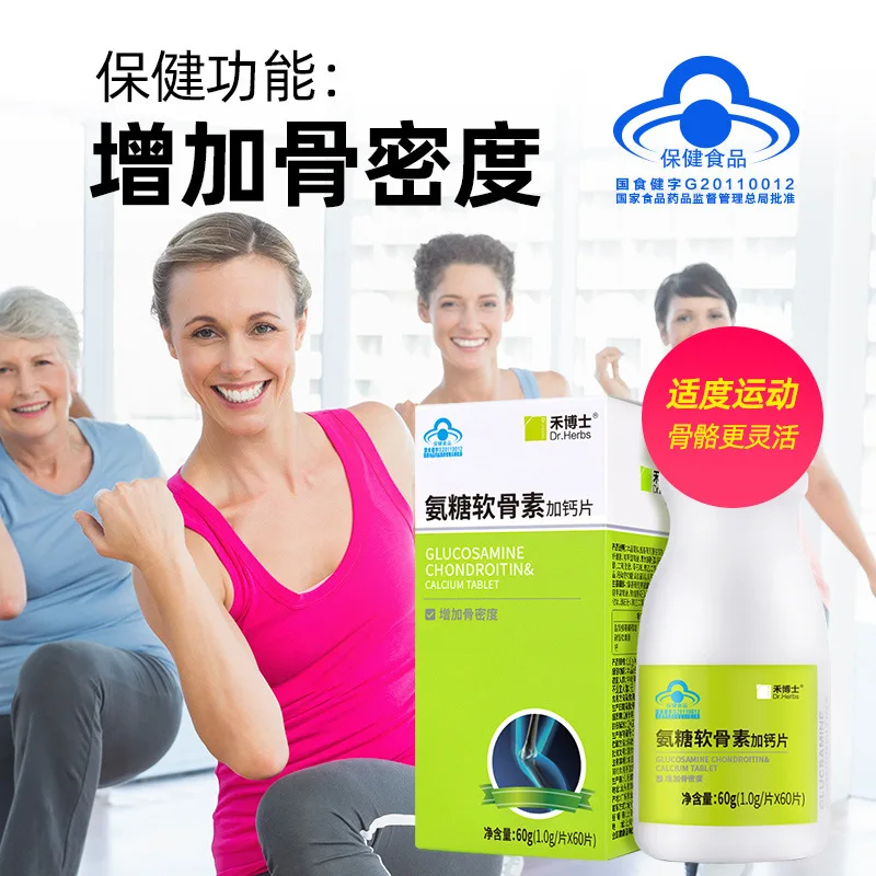 

Genuine Dr. He Aminose Chondroitin Plus Calcium Tablets for Middle-aged and Elderly Joints Adult Children 2020 Nian 5 Yue 24
