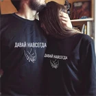 Толстовки унисекс с надписями на русском языке Let's Forever, пуловер с надписью на русском языке и длинными рукавами, свитшоты для влюбленных