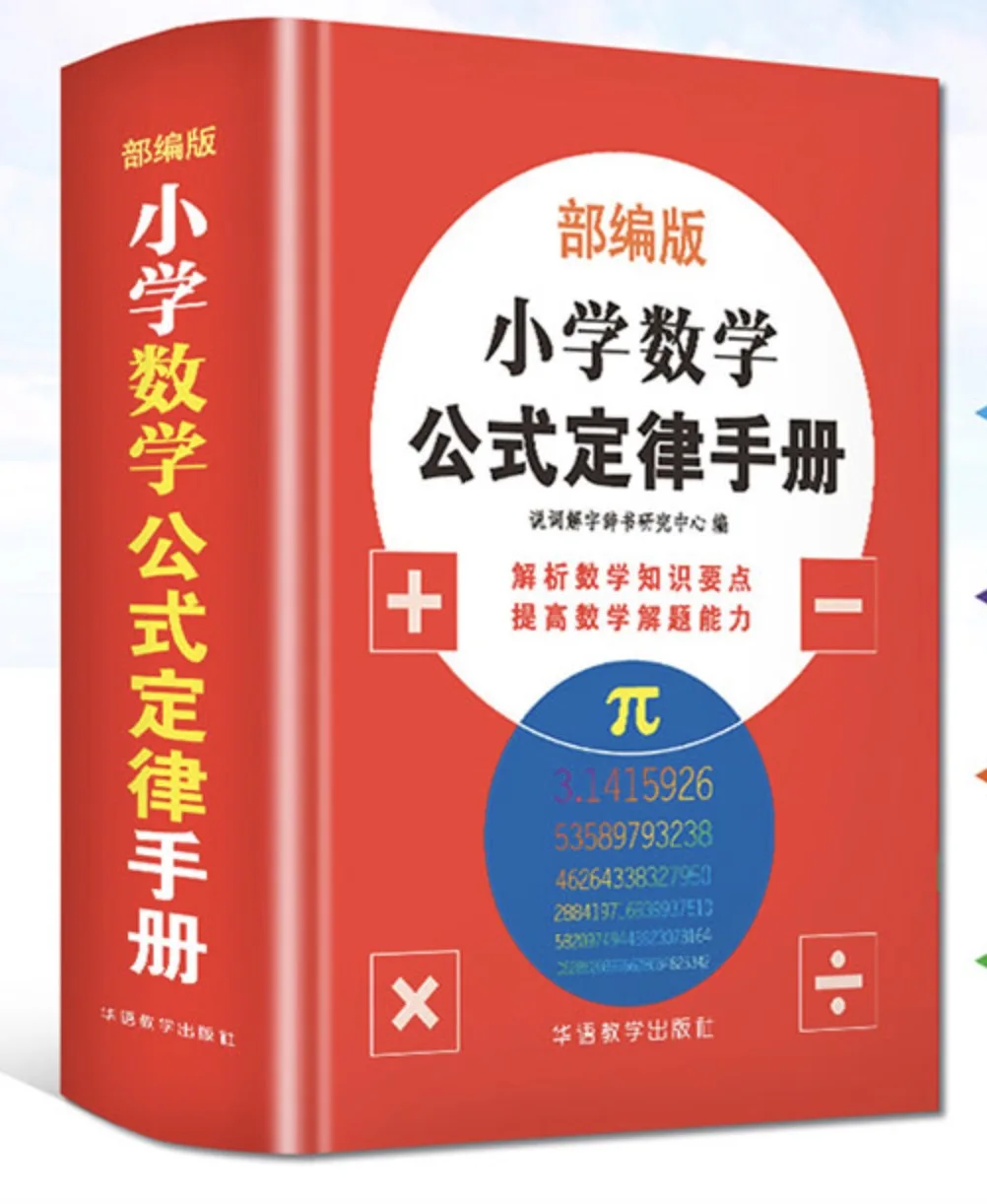 Математическая формула научное право для учеников начальной школы книга детей
