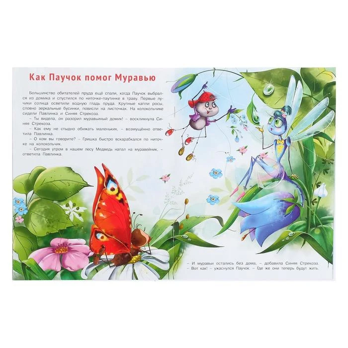 Kind books for children. Good deeds of the spider Grishka Literature Reading Gifts Hobbies Baby Kids Birthday Toys children Cloth Readings Learning