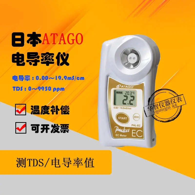

Япония Atago PAL-EC цифровой дисплей (измеритель электропроводности-TDS) двухмасштабный измеритель преломления Обнаружение качества воды