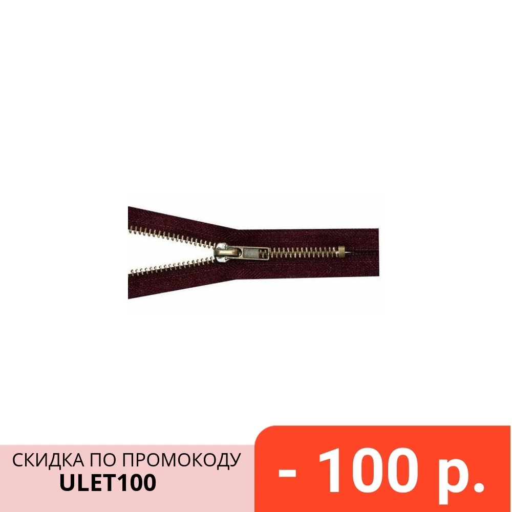 Набор молний джинсовых неразъемных 20 см (цвет №233 антик/темно синий) 10