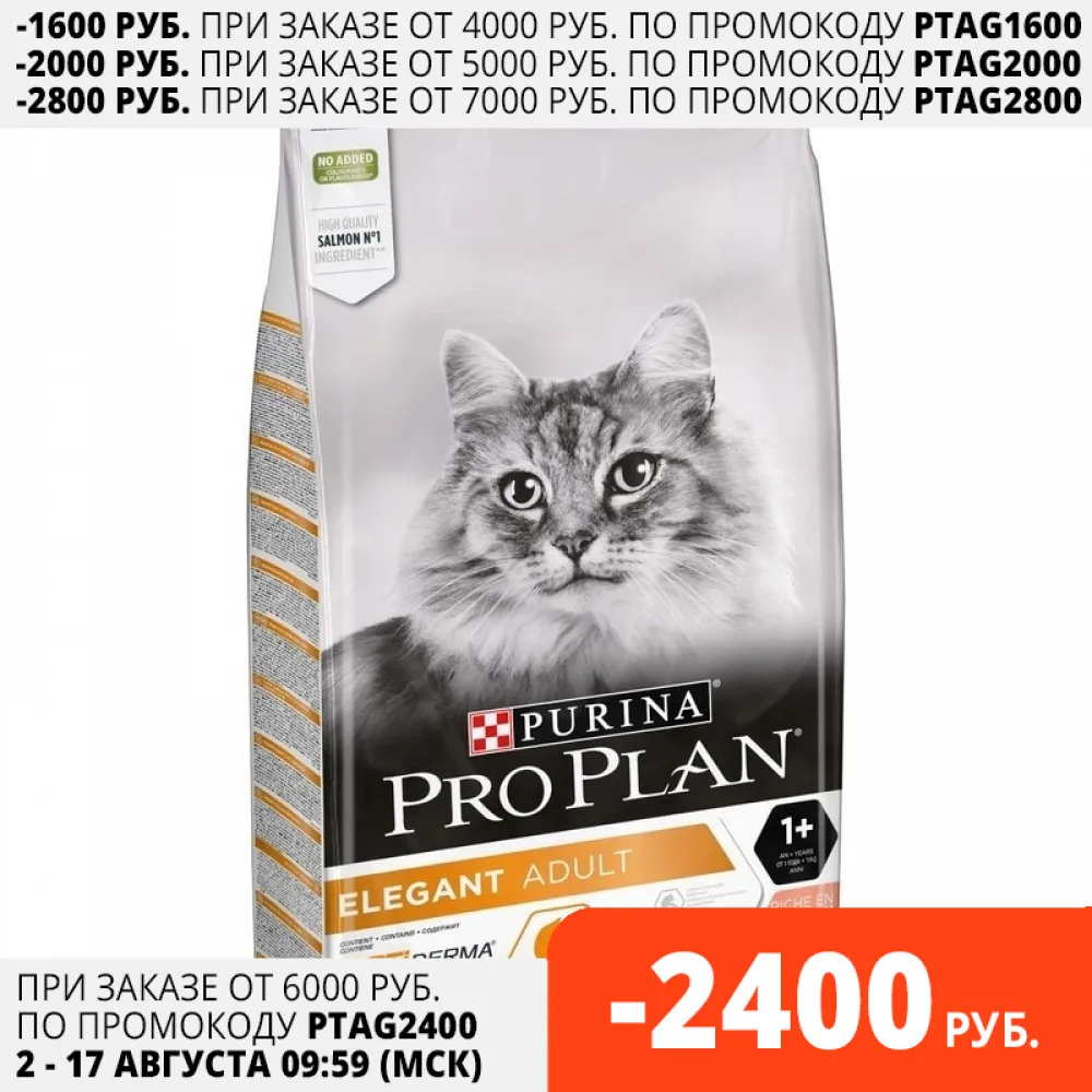 Pro Plan Elegant Adult сухой корм для кошек поддержания красоты шерсти и здоровья кожи