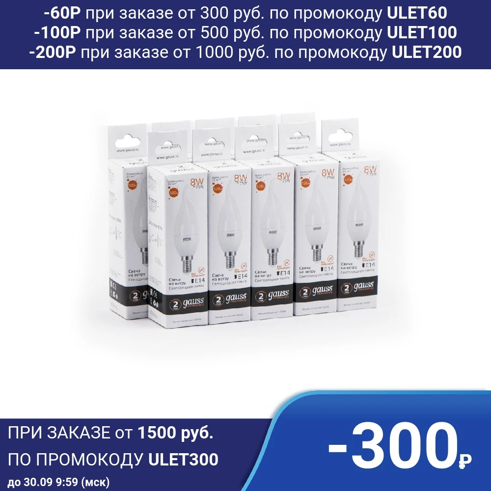 Лампа светодиодная 10 штук Gauss LED Elementary Свеча на ветру 8W E14 520lm 3000K 1/10/50 34118 | Лампы и