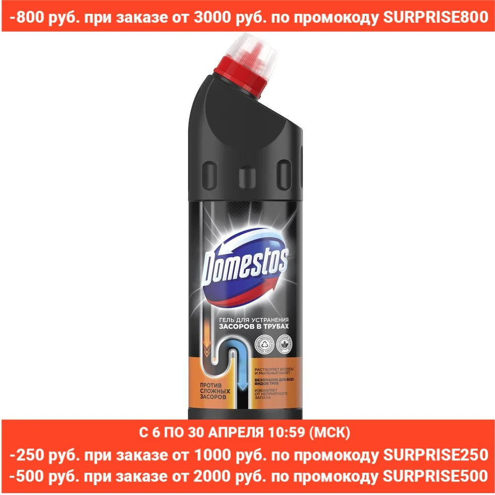 Domestos Гель для устранения и профилактики засоров 750 мл