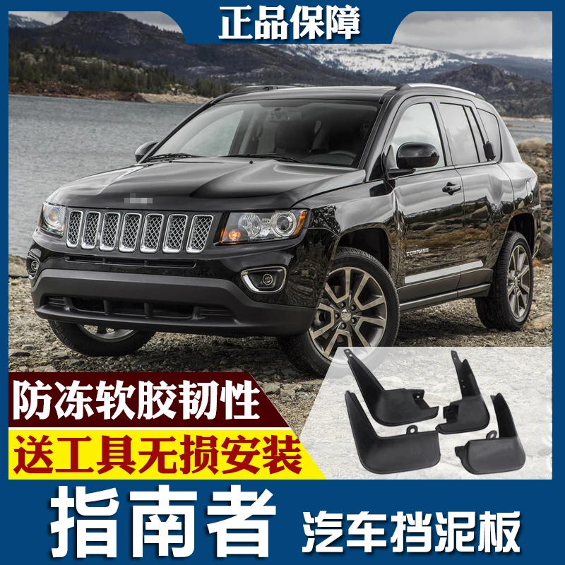 

Брызговики передние и задние smRKE для Jeep Compass 11-16, 4 шт.