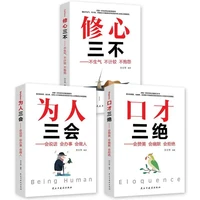 3 booksset high eq learning books three eloquence three clubs three nos cultivate learning management and leadership skills
