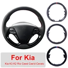 Оплетка рулевого колеса, для Kia K3, K2, Rio чехол рулевого колеса автомобиля-2013, Ceed, Cee 'd 2016-2012, Cerato 2017-2013, 2017