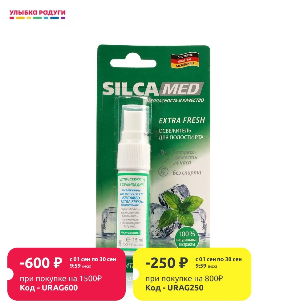 Освежитель дыхания Silcamed Extra Fresh 15 мл | Красота и здоровье