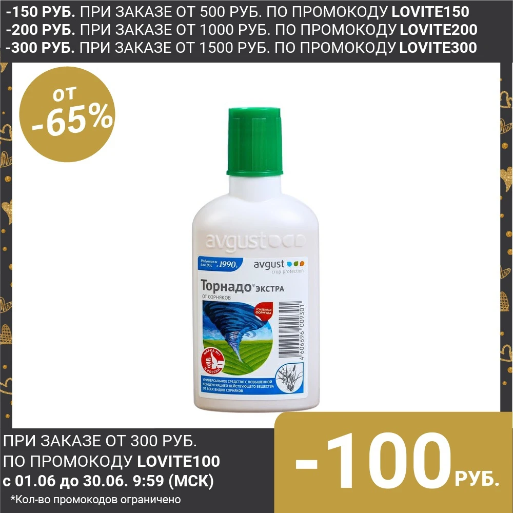 Средство от сорняков сплошного действия &quotТорнадо Экстра&quot 90 - Цена: 100,00 руб.
