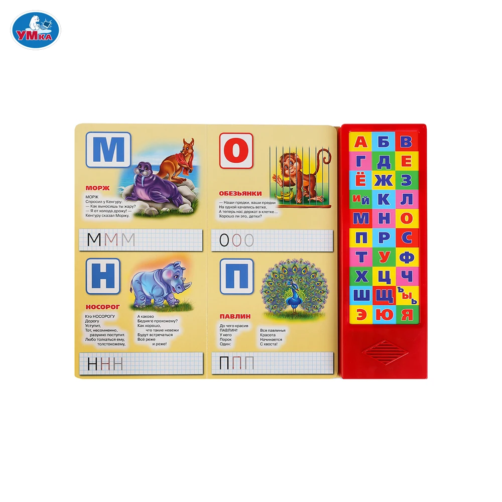 Книга УМКА Мохнатая азбука. Б.Заходер 30 звуковых кнопок формат 254х295мм. Объем