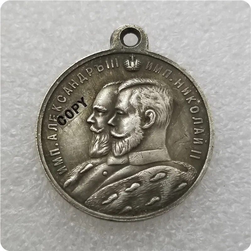 Россия: медальон с посеребренным покрытием/медали: 1884 1909 копия памятных монет