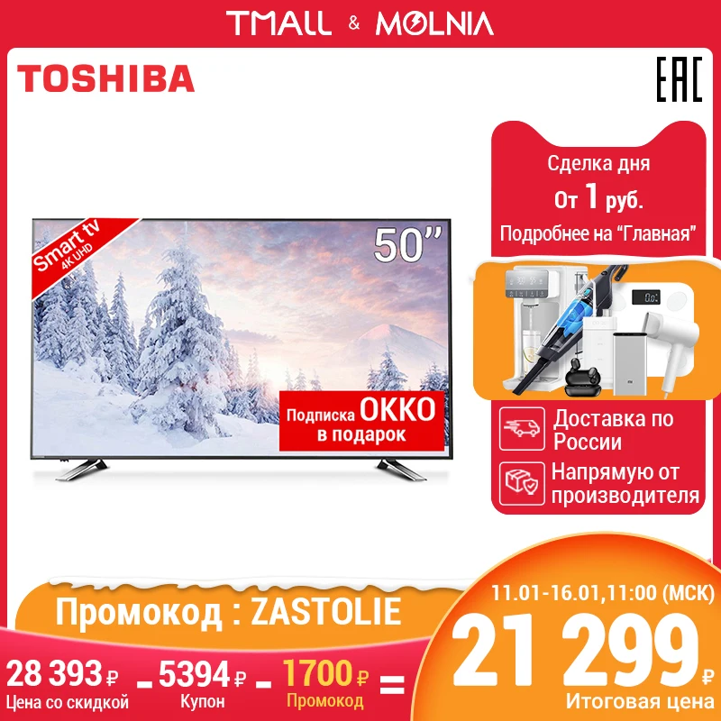 Телевизор 50 дюймов ТВ TOSHIBA 50U5865 4K UHD SmartTV 5055InchTv MOLNIA|Телевизоры| |