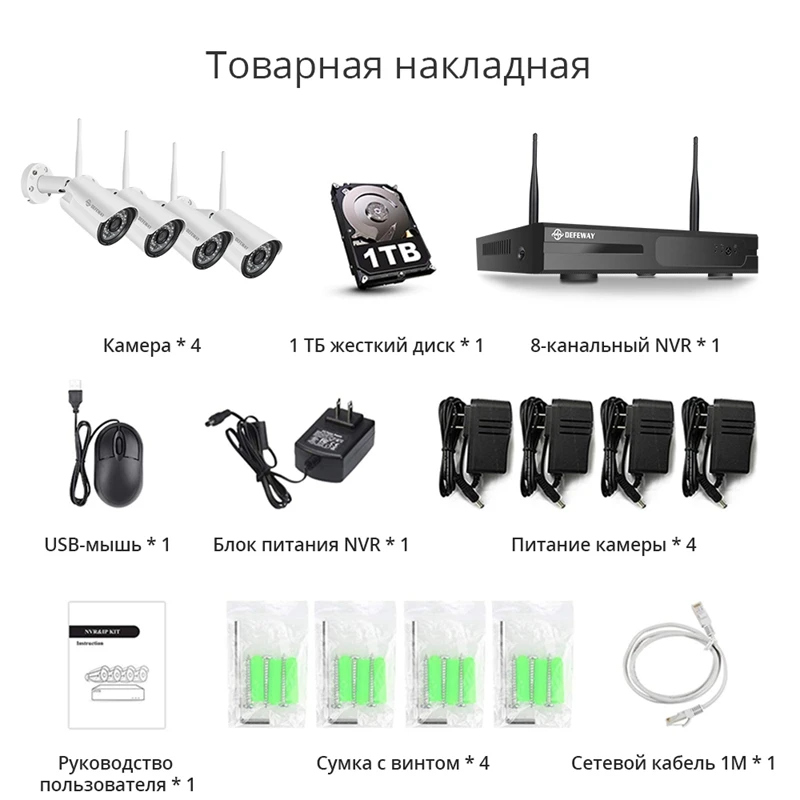 DEFEWAY Беспроводная система видеонаблюдения с Аудио Видео видеонаблюдением WiFi комплект 8CH 1080P HD NVR H.265+ система видеонаблюдения 2.0MP 4 шт. Wifi камеры