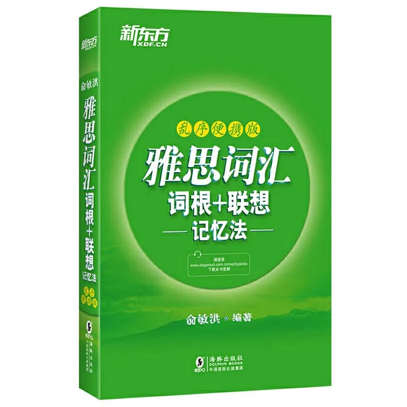 32K IELTS Vocabulary Root & Associative Memory Method Pocket Book Chaos Order Edition Book (Chinese Version) Reference Material 32k ielts vocabulary root