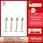 Насадки для электрической зубной щетки SOOCAS PINJING SO WHITE EX3