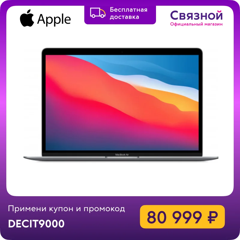  Ноутбук Apple MacBook Air 13" M1, 7-core GPU, 8 ГБ, 256 ГБ SSD, Retina, Magic Keyboard, Touch id, macOS Big Sur, Force Touch 