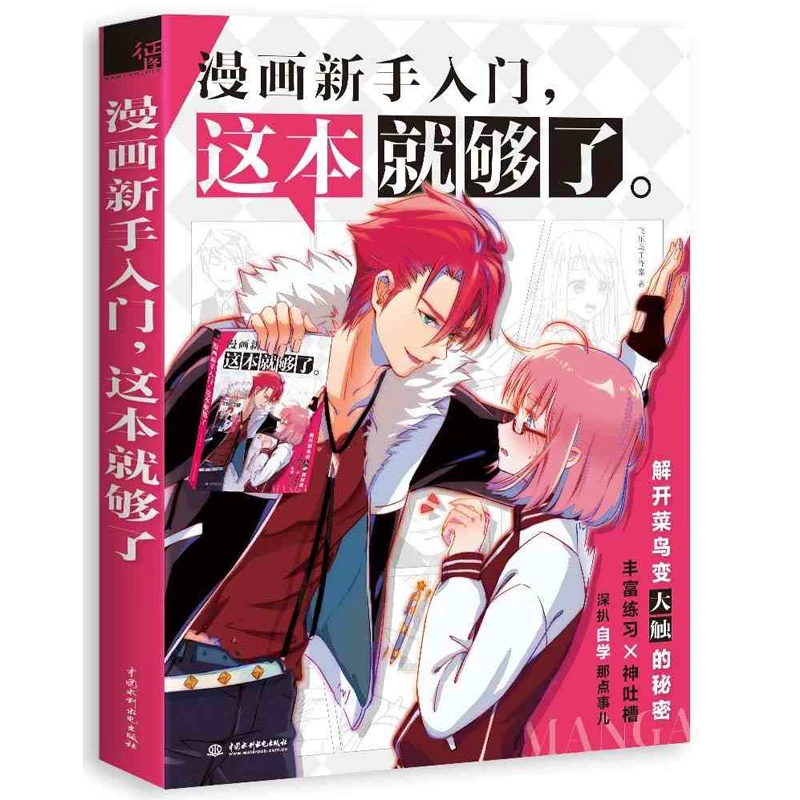 Libros книги манга книга 208 страниц комикс начинающих живопись для детей Рисование