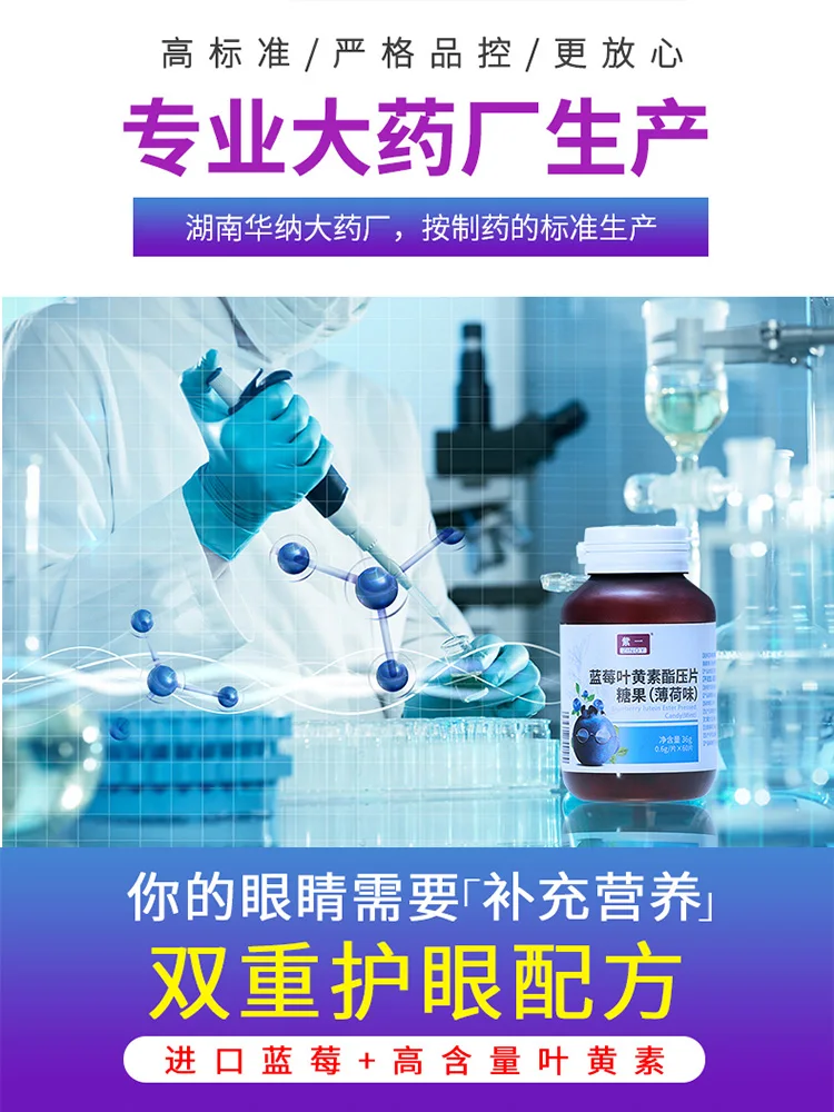 

Blueberry lutein ester chewable yellow pigment eye adult children myopia protect eyesight