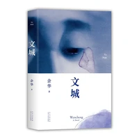 new wencheng yu huas new book libros modern and contemporary literature book