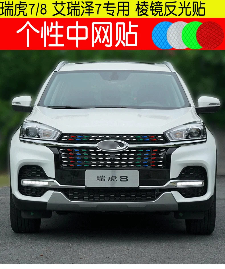 Гриль декоративная наклейка для автомобиля Трехцветная Звездная отражающая вставка для CHERY ARRIZO EX ARRIZO GX Tiggo 5X Tiggo7 8