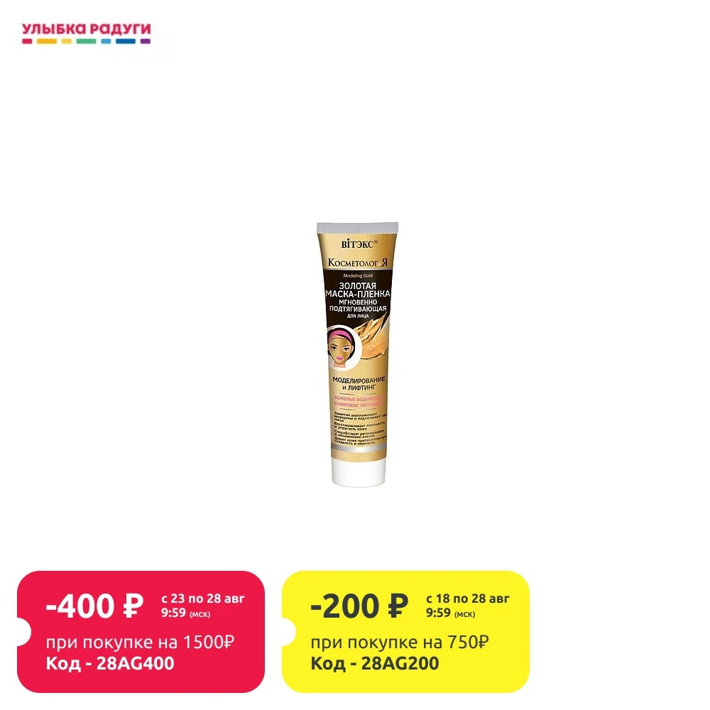 Маска пленка для лица Витэкс Косметология золотая мгновенно Подтягивающая