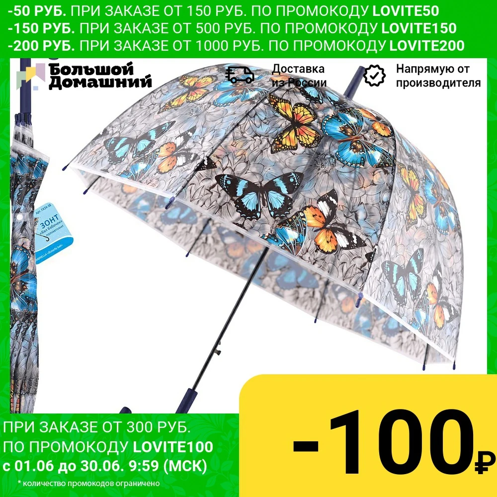 Зонт &quotБал бабочек&quot (полуавтомат) D80см|Зонтики| |