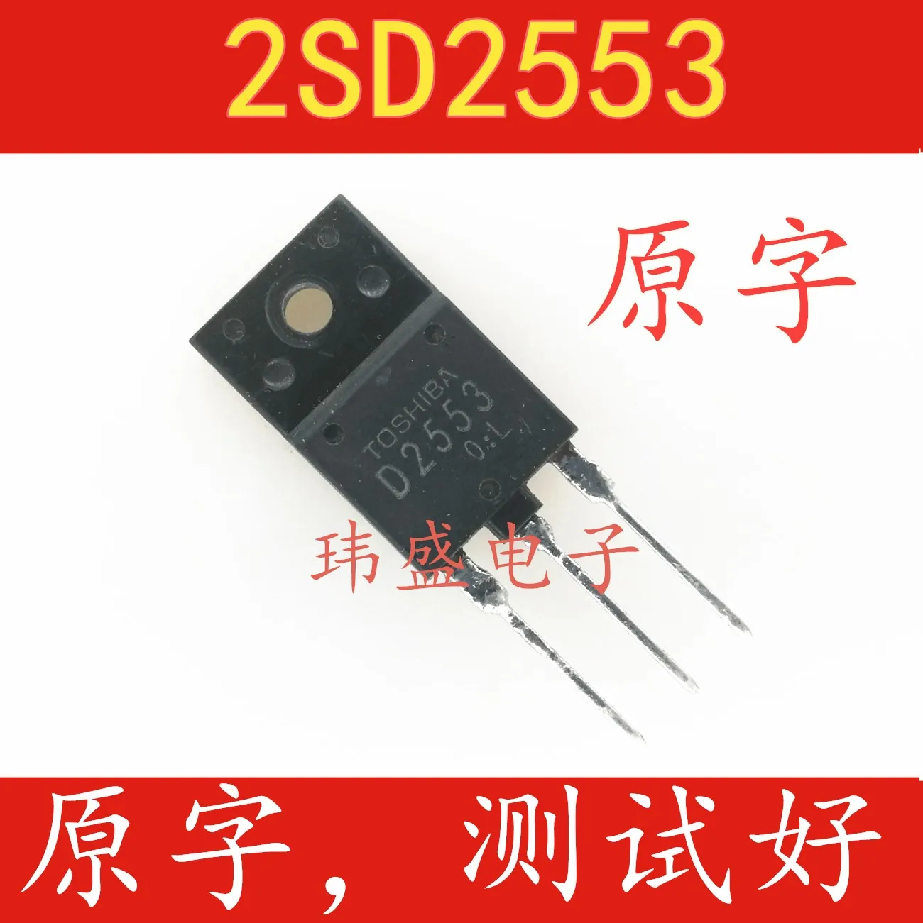 

10 шт. D2553 2SD2553