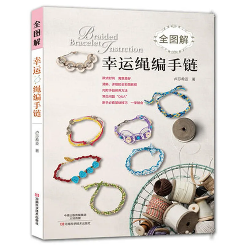 

Handmade method of pattern modeling style Daquan The whole graphic lucky rope braided bracelet braid rope basic skills diagram