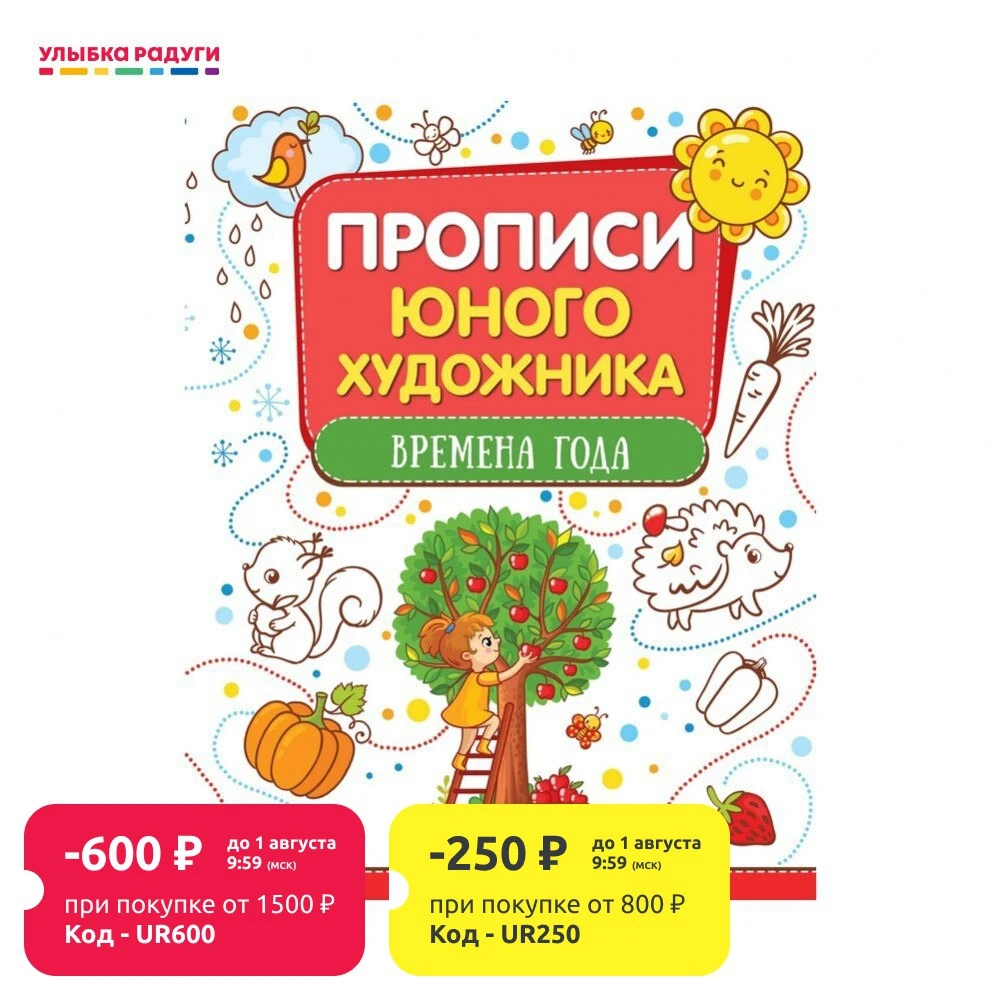 Обучающая книжка раскраска для детей &quotВремена года&quot|Книжка-раскраска| |