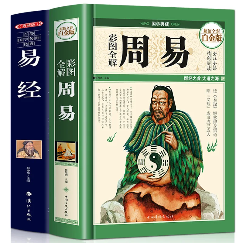 

2 Volumes Of Illustrated Zhouyi Quanjie Quanshu Complete Collection Yijing Quanshu Quanshu Zhouyi