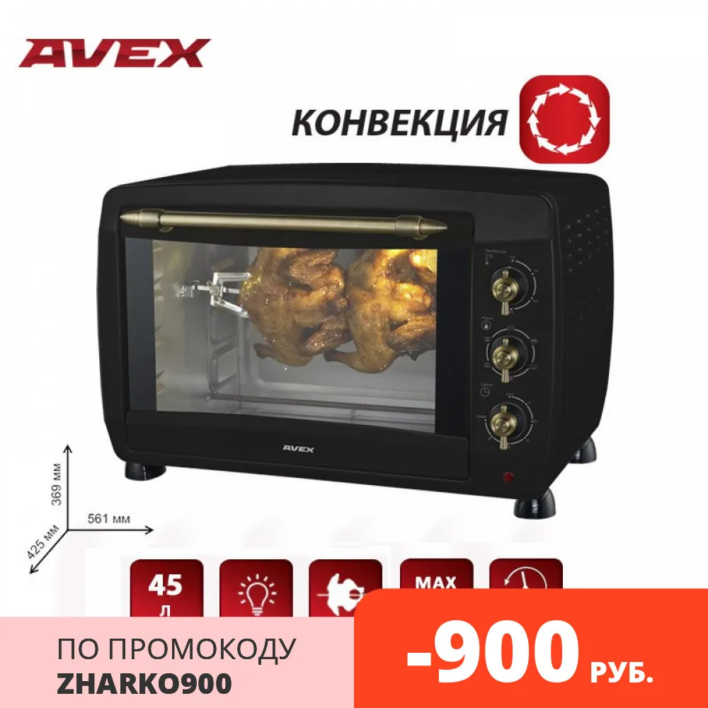 Мини электрическая духовка с конвекцией AVEX TR450 RBCL черная 45 л гриль конвекция