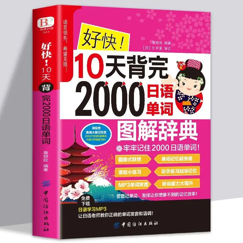 

Elementary Education Zero-Based Beginner Japanese Introductory Textbook Contain 2000 Words Genuine Language Book Livros Libros