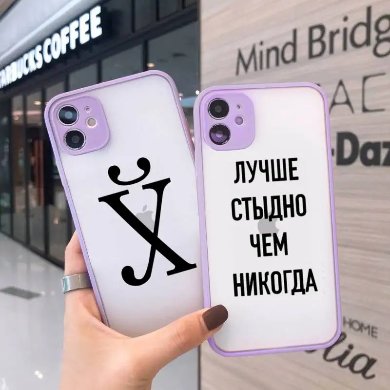 

Russian Quote Slogan Phone Case For iPhone 12 11 Mini Pro XR XS Max 7 8 Plus X Matte transparent Purple Back Cover