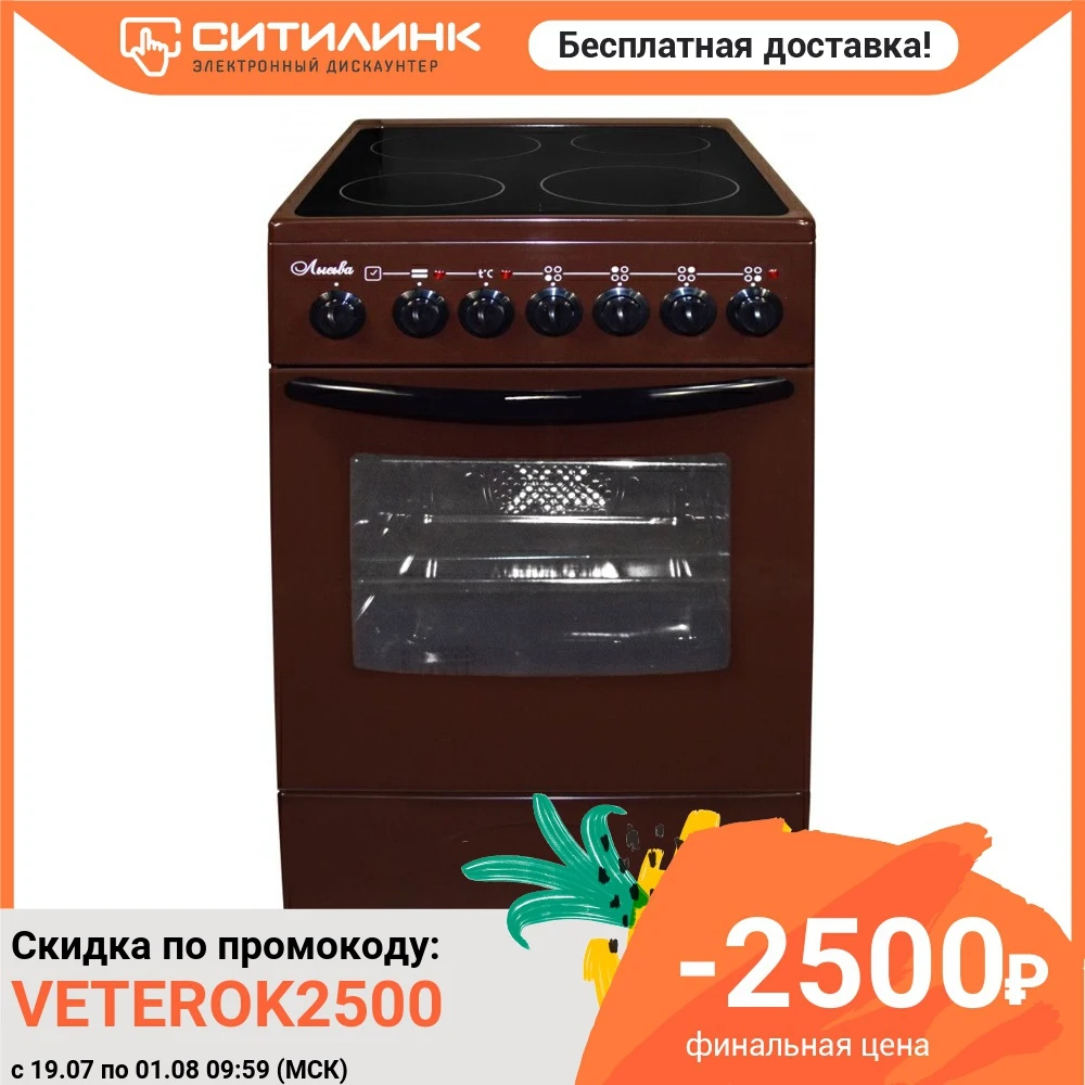 Электрическая плита ЛЫСЬВА EF4006MK00, стеклокерамика, без крышки, коричневый