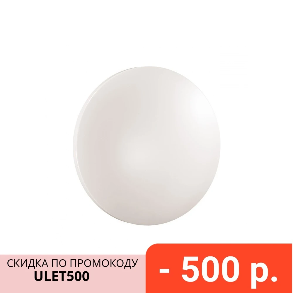 Настенно потолочный светодиодный светильник Sonex &quotSimple&quot 48 Вт 220 В IP43 4000 K 400
