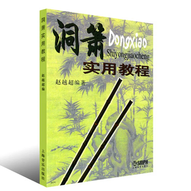 

XIAO TUTORIAL Elementary Etude chinese music book