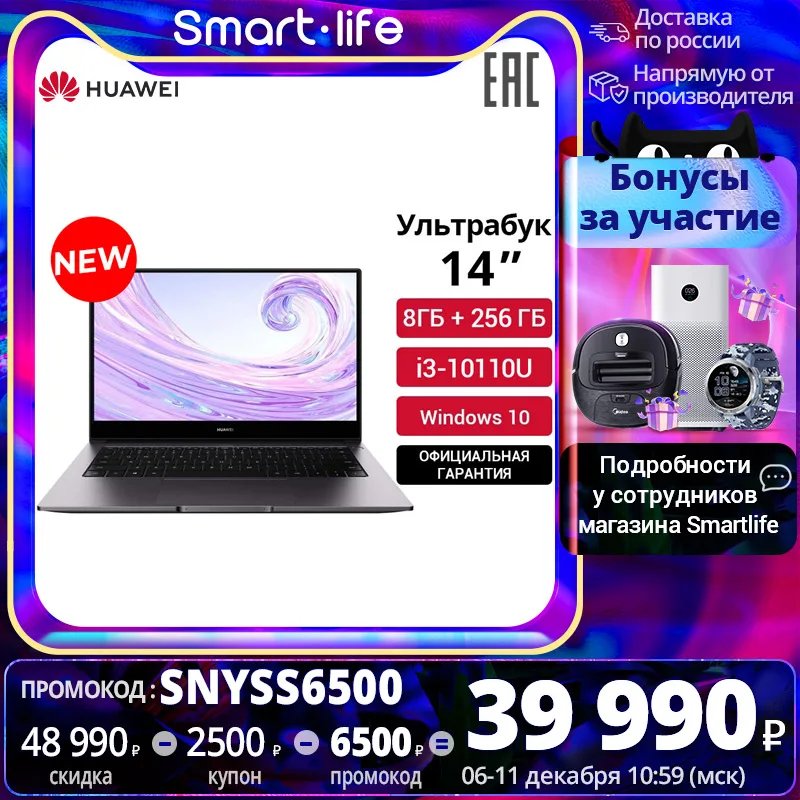  Ноутбук HUAWEI MateBook D 14 Intel i3-10110U | 8GB + 256GB | 14'' Безрамочный экран【Ростест, Доставка от 2 дней】 