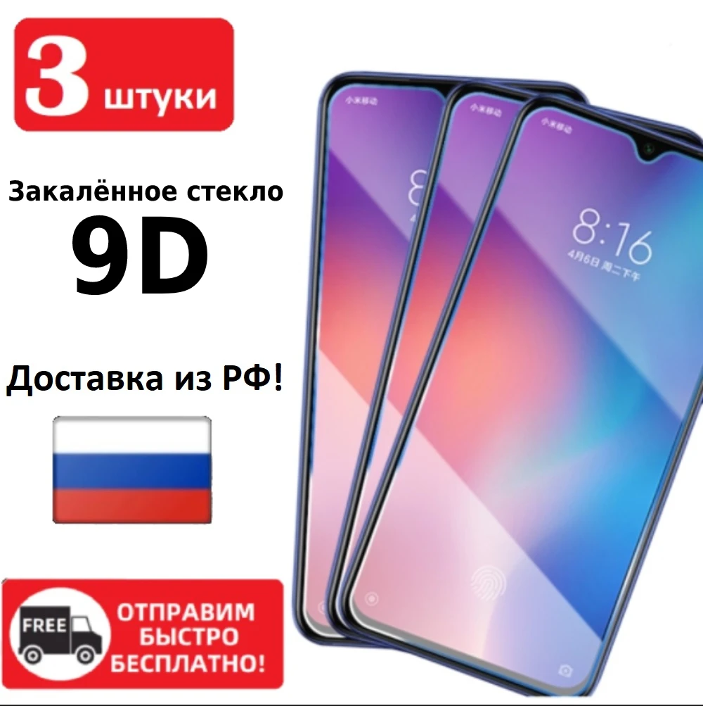 3 штуки Защитное прочное закаленное стекло для Xiaomi Redmi 7 7A Note 8 8T 8 Pro 7 9T Redmi Note 9 9S 9 Pro Note POCO X3