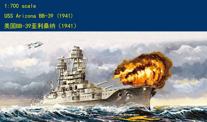 HobbyBoss 83401 1/700 USS Аризона BB-39 (1941) | Игрушки и хобби