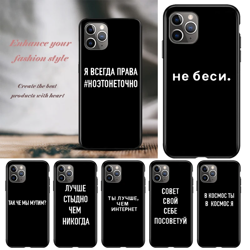 

For Apple iPhone 13 12 11 SE XS XR X 7 8 6 5 S mini Plus Pro MAX 2020 Phone Case Russian Quote Soft Black Cover