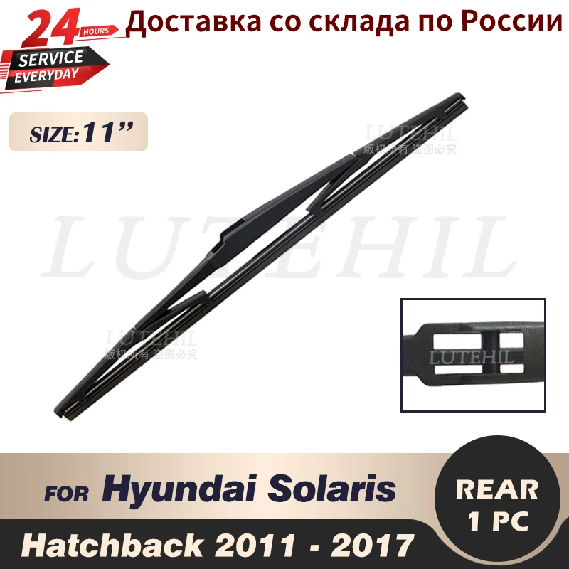 Щетка стеклоочистителя задняя 11 дюймов для Hyundai Solaris Hatchback 2011 2012 2013 2014 2015 2016 2017 |