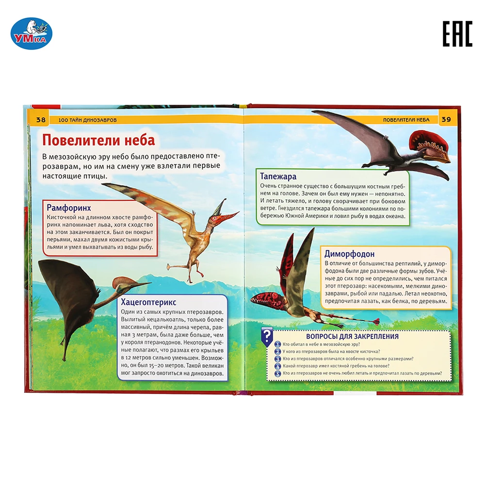 Энциклопедия Умка 100 тайн динозавров (с развивающими заданиями) твердый переплет