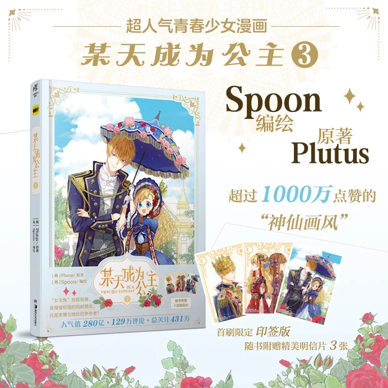 

Be A Princess Someday Comic Book (Volume 3) Young Girl Anime Books The Cute Princess and The Father Story Book