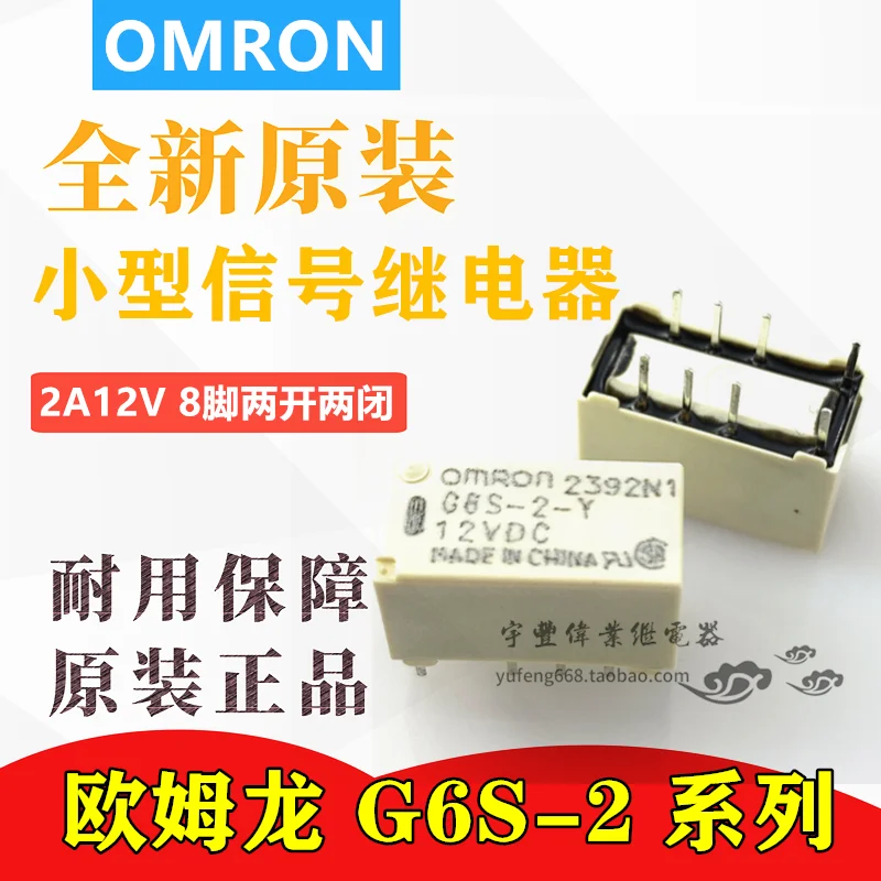 

10 шт./лот G6S-2-Y 12VDC 2A DC12V 8 22