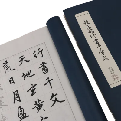 Китайская Бумажная тетрадь Xuan Чжао Менг Яо Цзянь Цзы Вэнь копировальная книга